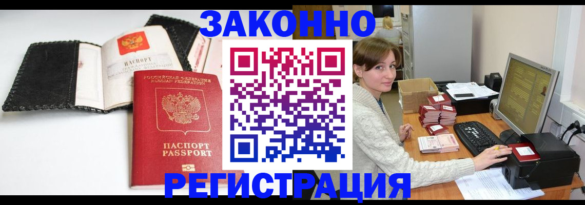 временная регистрация для школы в Мончегорске